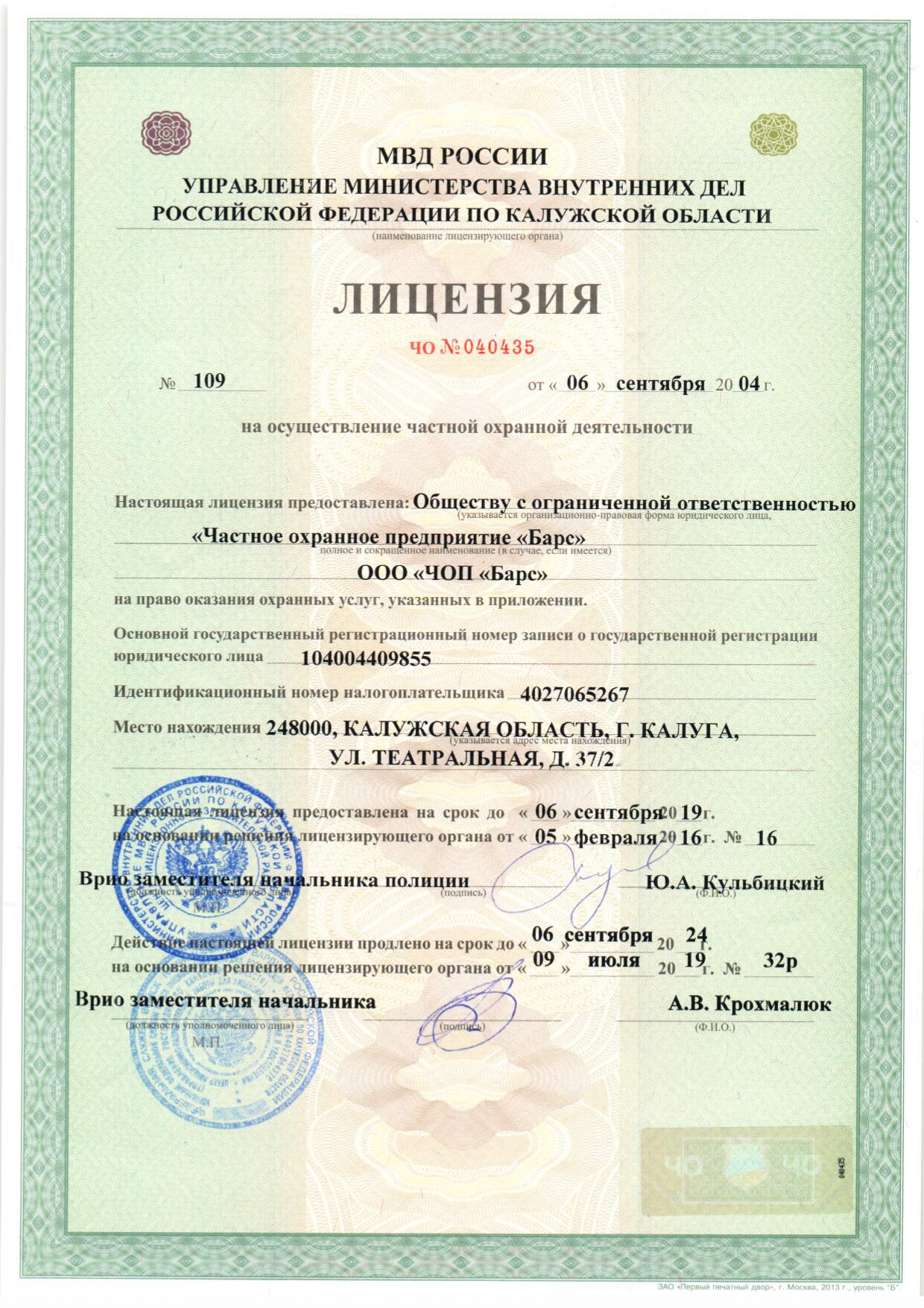 сертификат лицензия награда Георгий Победоносец, ЧОП в Калуге