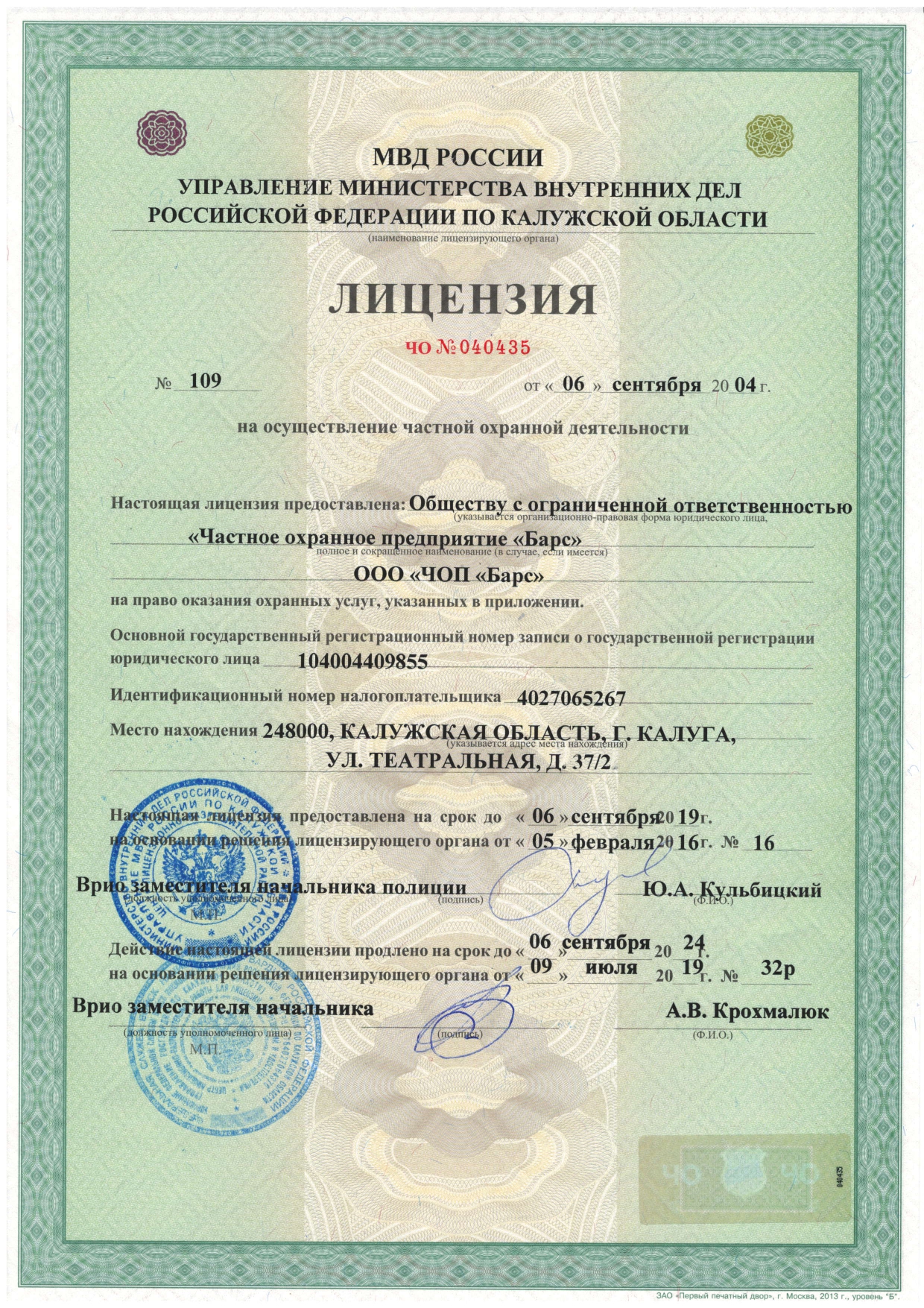 сертификат лицензия награда Георгий Победоносец, ЧОП в Калуге